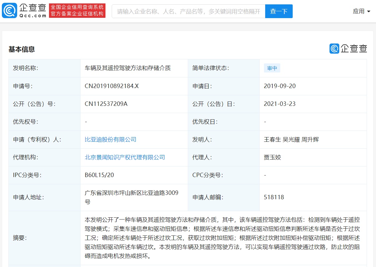 解密比亚迪新专利 《车辆及其遥控驾驶方法》——技术核心与代理视角